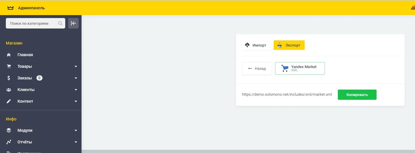 Экспорт товаров Универсальный (XML) - 2